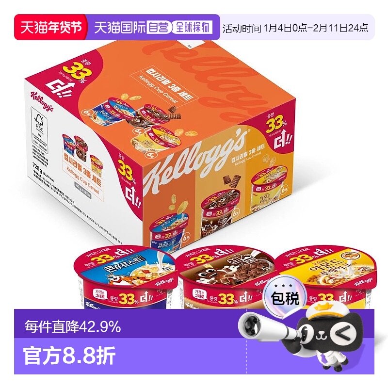 韩国直邮KELLOGGS家乐氏谷物麦片共72盒即食冲饮学生儿童营养早餐,咖啡/麦片/冲饮,多谷物麦片,淘宝优惠券,粉丝福利购,淘宝优惠卷