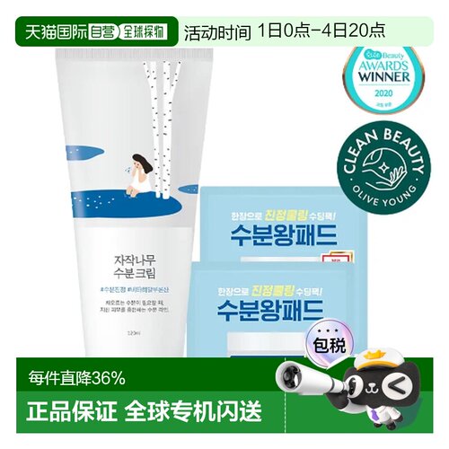 韩国直邮OliveYoung专享 roundlab柔恩莱独岛 白桦树水分面正品