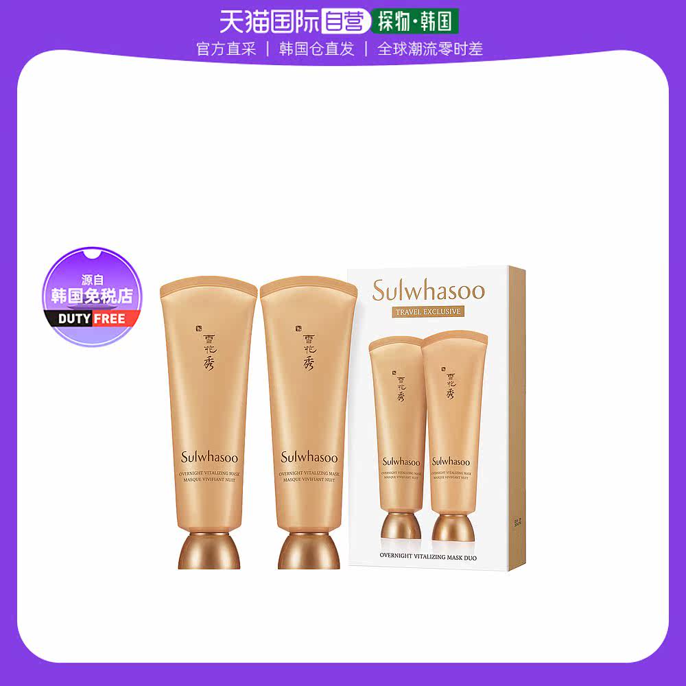 【韩国直邮】Sulwhasoo雪花秀夜间修护面膜舒缓滋润补水平衡水油1