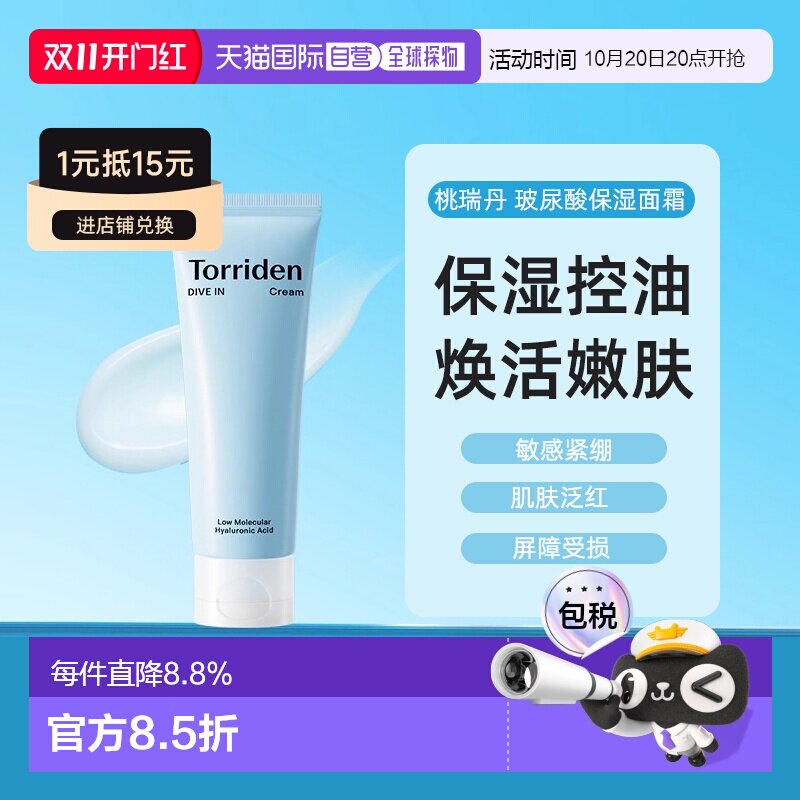 韩国直邮韩国torriden桃瑞丹保湿玻尿酸补水滋润保湿面霜80ml正