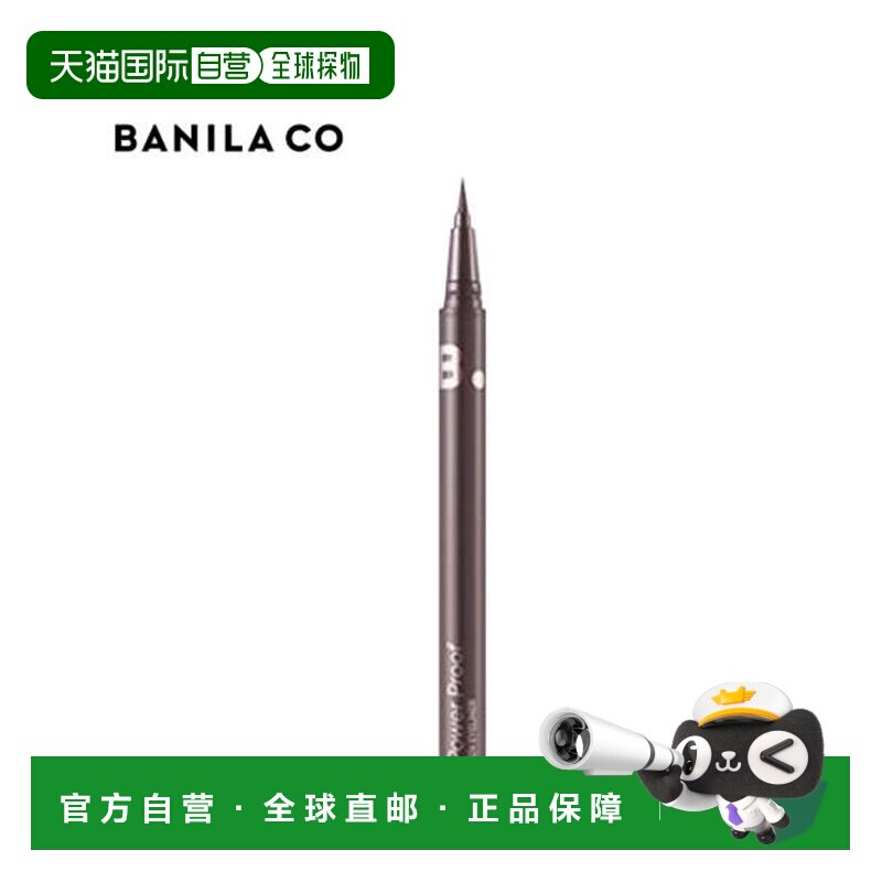 韩国直邮芭妮兰 BANILA CO 强力持妆眼线液笔 02 Dark Brown正品
