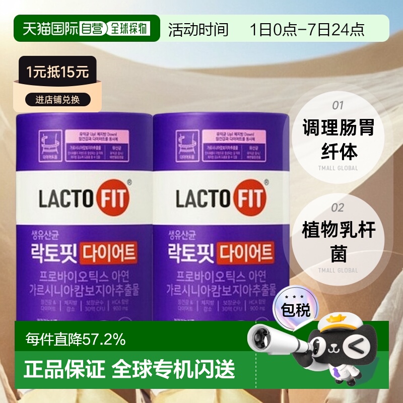 韩国直邮钟根堂LACTOFIT乐多飞降体脂益生菌60包*2盒调理肠胃