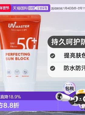 韩国直邮TONYMOLY 托尼魅力 持久呵护防晒霜 50ml PERFECTING SUN