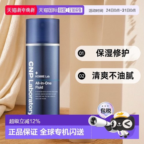 韩国直邮CNP希恩派男士补水滋润多效合一精华乳液清爽控油12正品