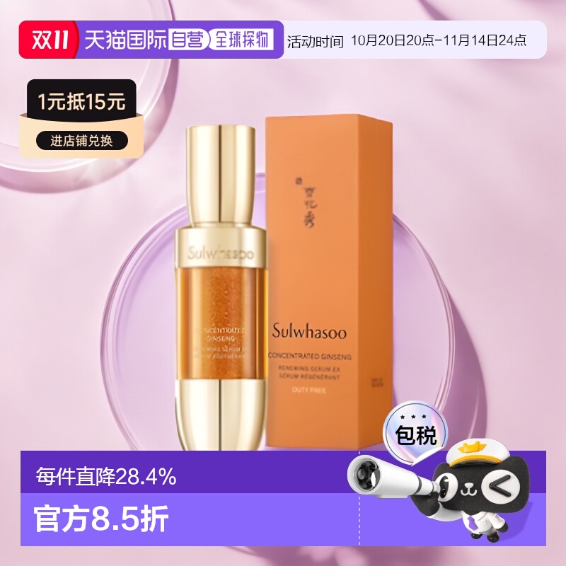 韩国直邮Sulwhasoo雪花秀御时紧颜参养精华露50ml轻盈嫩肤柔软