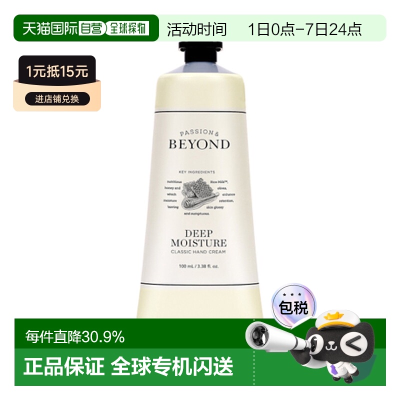 韩国直邮BEYOND 贝妍德深层滋润防干裂护手霜100ml正品