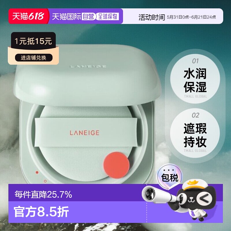 韩国直邮LANEIGE兰芝新颜无瑕气垫霜绿色21号持久不脱妆粉底15g*2
