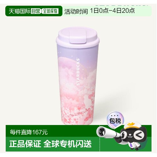 韩国直邮Starbucks星巴克26年樱花季限定保温杯473ml