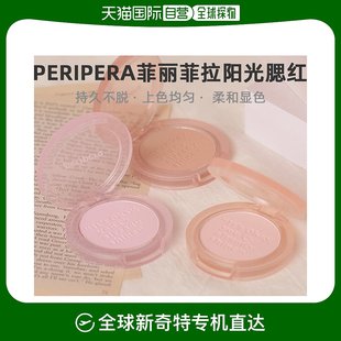 韩国直邮PERIPERA菲丽菲拉腮红4.2g高光一体盘温和显色持久不脱