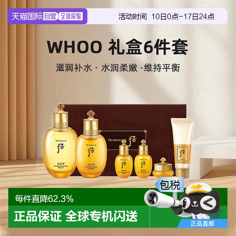 韩国直邮whoo拱辰享韵生润颜六件套企划版补水水乳礼盒装深层滋润
