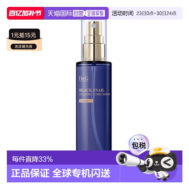 韩国直邮Dr.G/蒂迩肌 精华喷雾黑蜗牛胶原蛋白补水保湿100ml正品