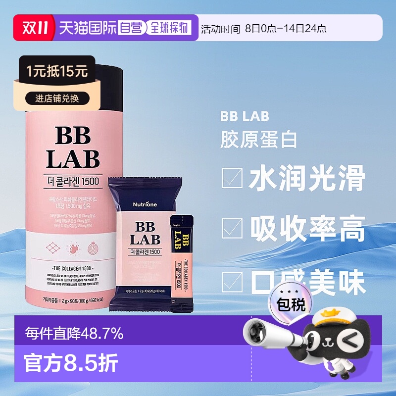 韩国直邮NUTRIONE BB LAB胶原蛋白1500肌肤水润光滑2g*90袋礼盒装