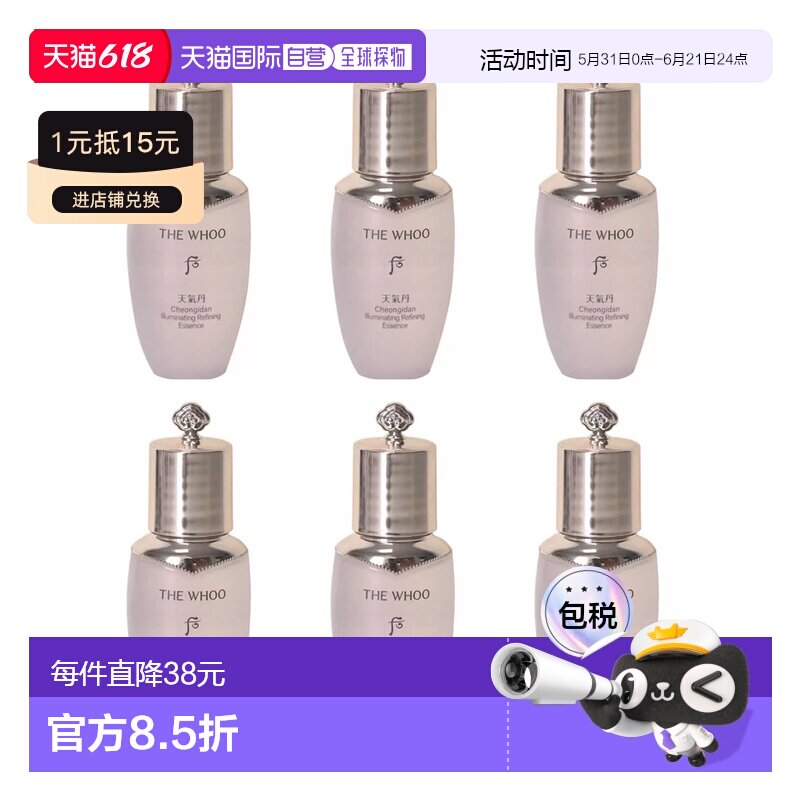 韩国直邮后WHOO 天气丹精华中样25ml*5保湿紧致促进吸收正品27.9