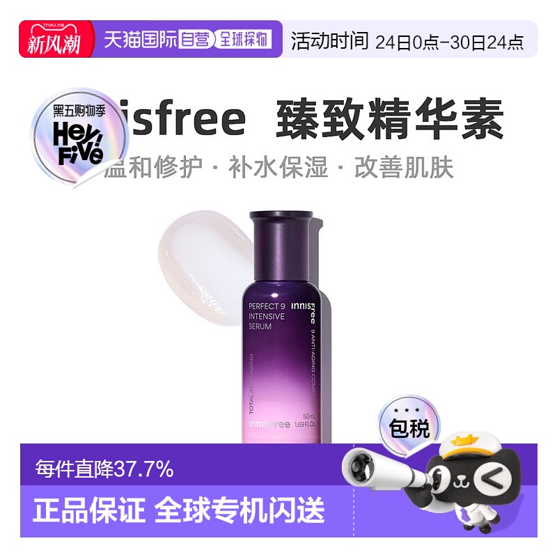 韩国直邮innisfree悦诗风吟九重提拉精华素 50ml烟酰胺提亮肤色正