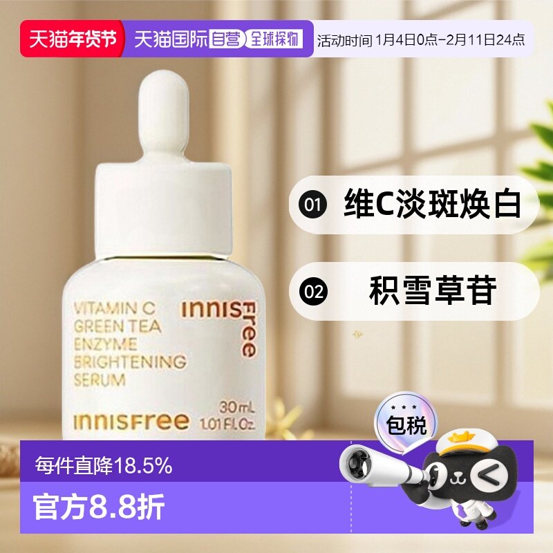 韩国直邮innisfree 悦诗风吟 维C淡斑焕白精华液 30ml正品烟酰胺,美容护肤/美体/精油,液态精华,淘宝优惠券,粉丝福利购,淘宝优惠卷
