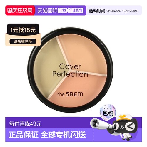 韩国直邮THE SEAM 得鲜三色遮瑕膏质地滋润均匀肤色4.5g*3正品