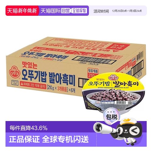 韩国直邮OTTOGI不倒翁速食发芽黑米饭210g*18盒微波炉即食半成品