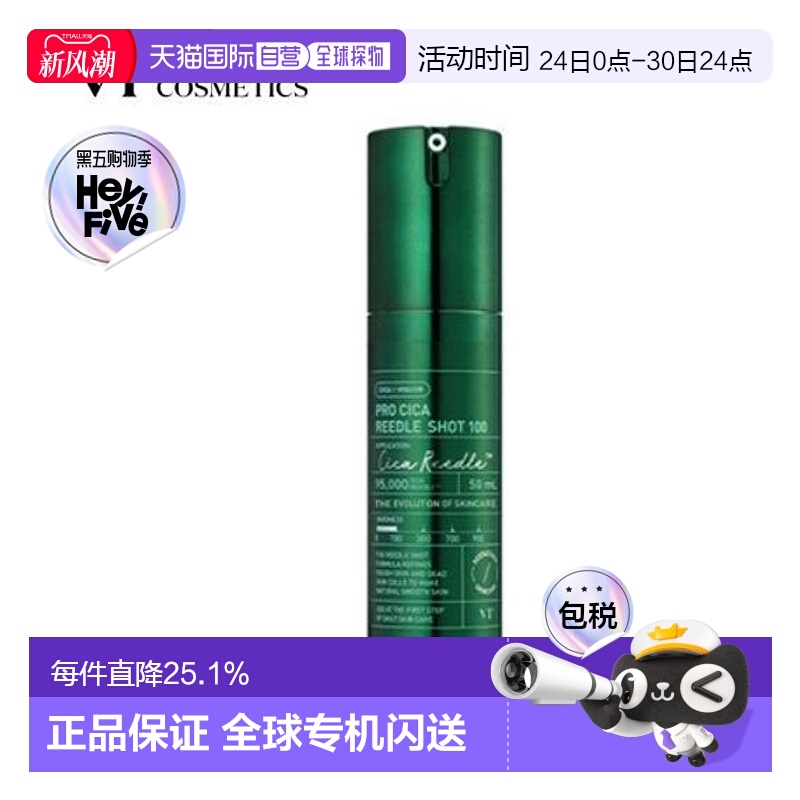 韩国直邮VT COSMETICS 微针镇定修护精华 100针 50ml正品