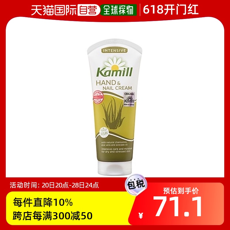 韩国直邮kamill特强滋润护甲润手霜补水保湿滋润不油腻100ml 美容护肤/美体/精油 护手霜 原图主图