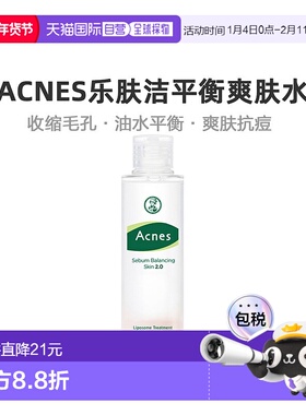 韩国直邮曼秀雷敦ACNES乐肤洁爽肤水湿敷女补水保湿温和舒缓修护