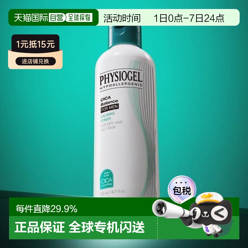 韩国直邮OLIVE YOUNG 专享 霏丝佳 男士爽肤水 200ml正品