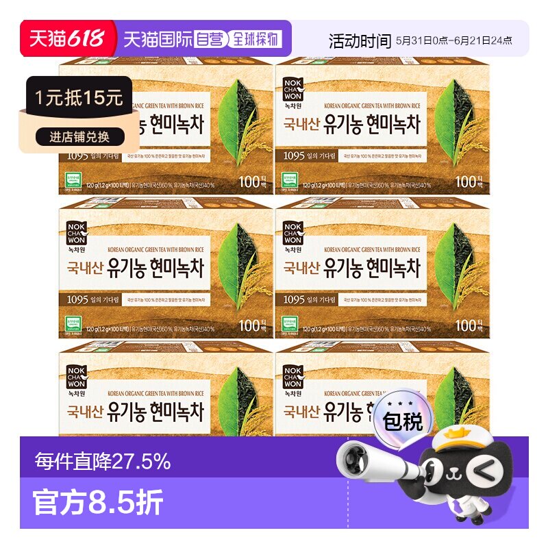 韩国直邮NOKCHAWON绿茶园玄米绿茶100包*6盒午茶饮料独立养生茶包