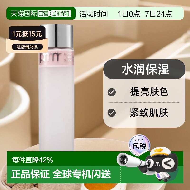 韩国直邮PRIMERA 芙莉美娜 水润光感精华水 150ml情人礼物正品