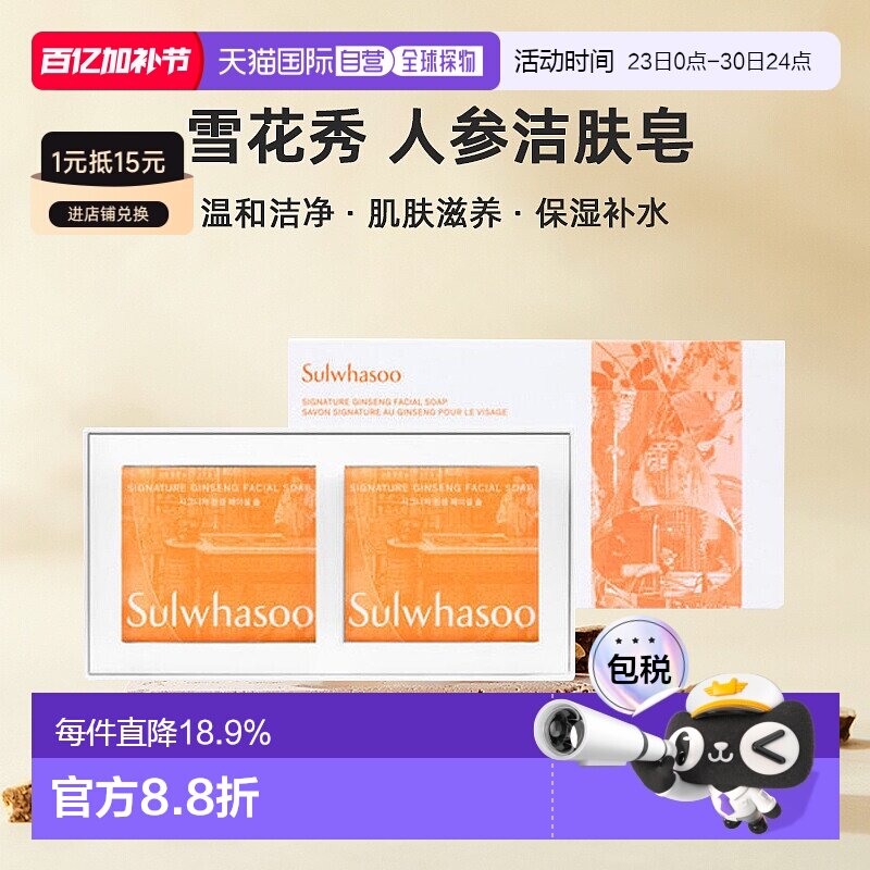 韩国直邮 雪花秀人参洁肤皂120g*2洗脸皂温和洁面清洁控油正品