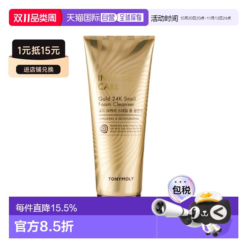 韩国直邮tonymoly托尼魅力黄金蜗牛泡沫洗面奶洁面乳150ml正品