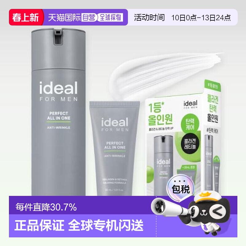 韩国Olive Young ideal男士水乳液面霜多效套装正品三合一护肤品