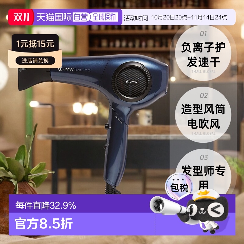 韩国直邮JMW吹风机BLDC造型风筒电吹风发型师专用负离子护发速干