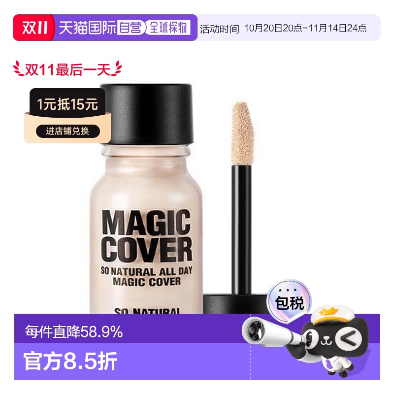 韩国直邮OliveYoung专享SO NATURAL液体遮瑕膏遮盖黑眼圈痘印保湿