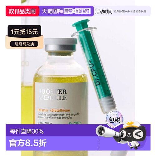 韩国直邮OLIVE YOUNG专享 Dr.CPU 维生素谷胱甘肽精华 30ml正品