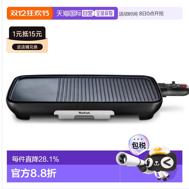 Tefal 特福烤肉盘电烤盘家用烤肉烧烤鱼专用盘TG391BKR  1830W