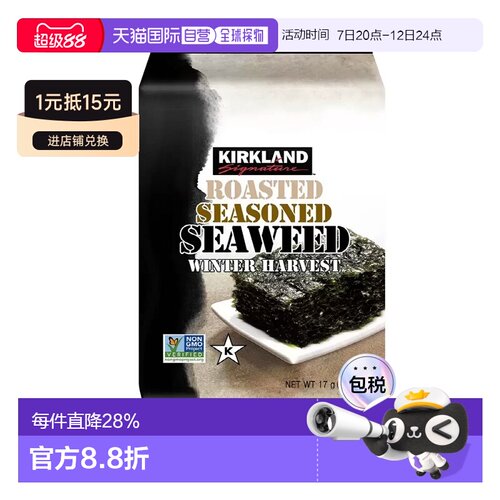 韩国直邮Kirkland柯克兰盐烤海苔全家营养零食17g*20包