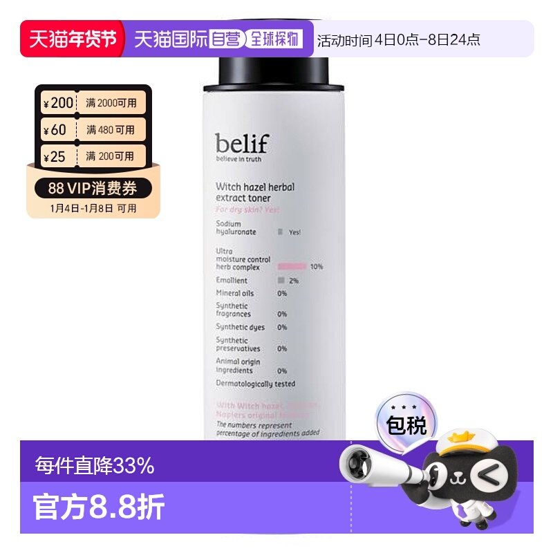 韩国直邮BELIF 碧研菲 金缕梅滋润镇定化妆水 200ml正品