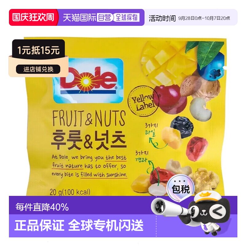 韩国直邮Dole都乐每日综合坚果水果干20g*100包全家健康即食零食