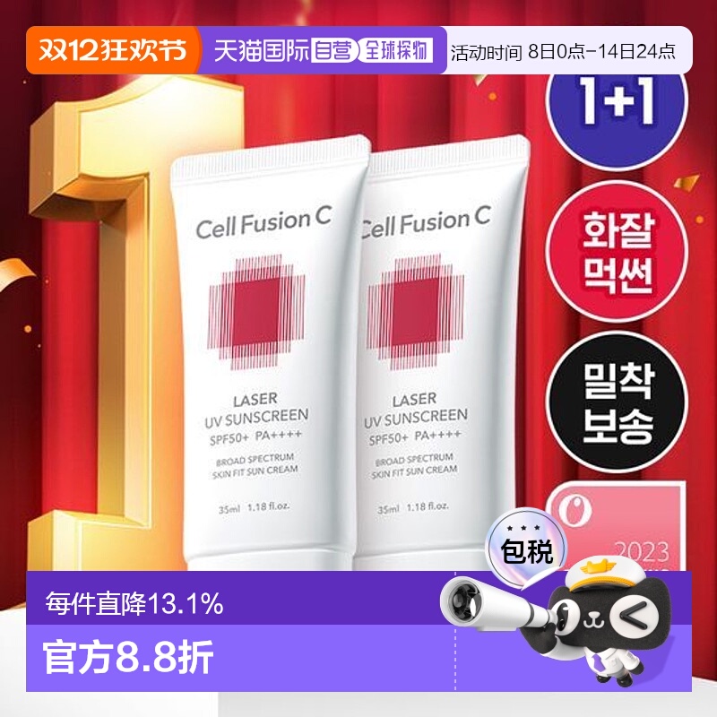 韩国直邮OLIVE YOUNG专享 Cell Fusion C 秀肤生红色激光防晒保湿