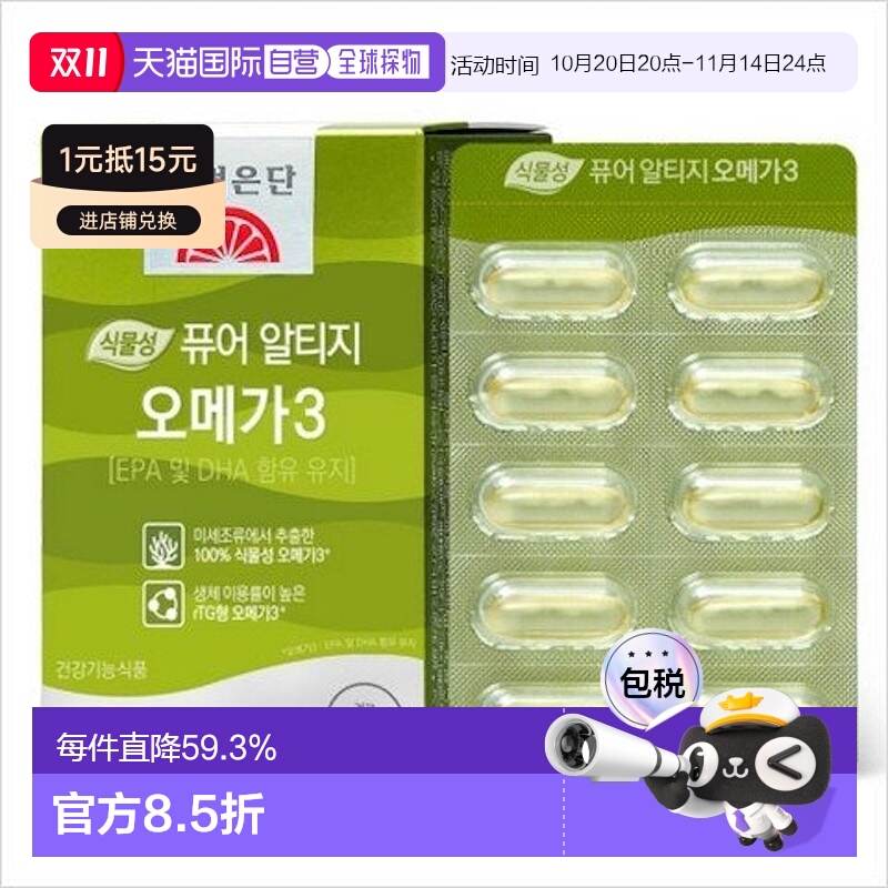 韩国直邮高丽银丹植物成分EPA/DHAOMEGA3护心血60粒/大粒