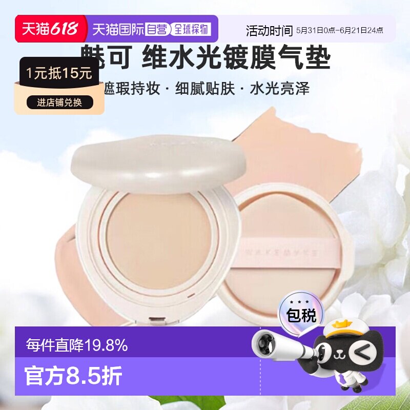 韩国直邮WAKE MAKE 魅可维水光镀膜气垫粉底膏奶油肌持久粉底正品