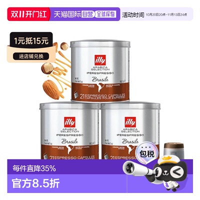 韩国直邮ILLY意利意式浓缩咖啡胶囊Brazil巴西21粒*3盒装
