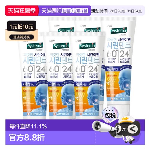 韩国直邮狮王LION细齿洁Systema6024牙膏护齿亮白蜂蜜成分6支装