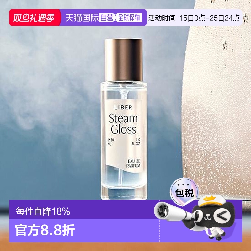 韩国直邮OLIVE YOUNG专享 Liber香水Steam Gloss清晨洗衣房 正品