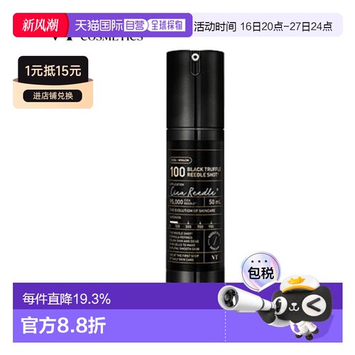 韩国直邮VT COSMETICS 微针黑松露滋养精华 100针 50ml正品精华液