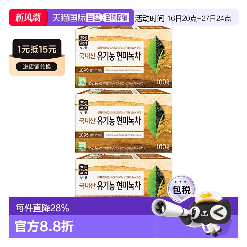 韩国直邮NOKCHAWON绿茶园袋泡玄米绿茶下午茶饮料独立养生茶包图片