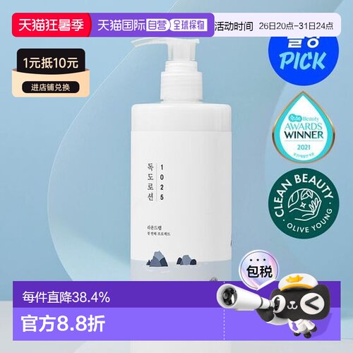 韩国直邮OliveYoung专享 roundlab柔恩莱独岛乳液 400ml正品保湿