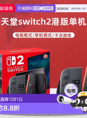 香港直邮任天堂Switch2游戏机主机多语言新款二代体感NS2掌机港版