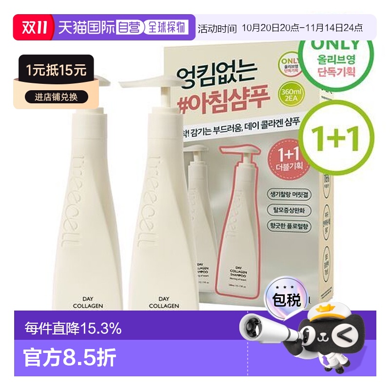 韩国直邮OLIVE YOUNG专享 treecell胶原蛋白洗发水日用 360m正品