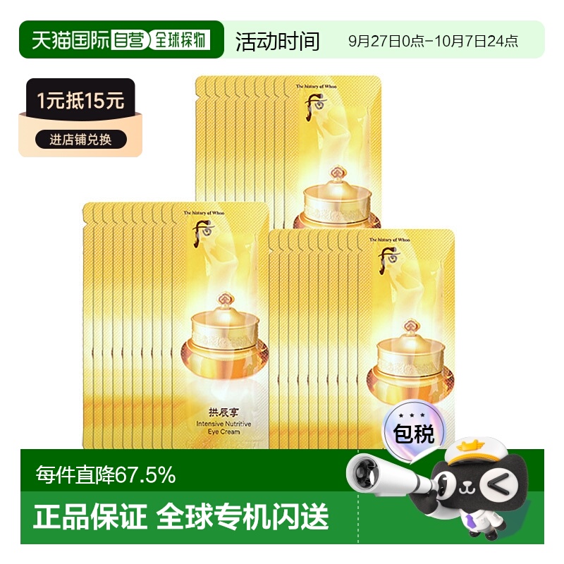 韩国直邮the history of whoo 男女通用 眼霜正品