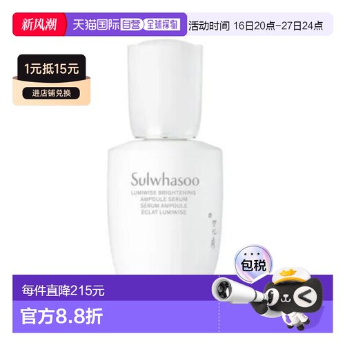 韩国直邮Sulwhasoo 雪花秀 滋晶臻白密集精华露 30ml正品